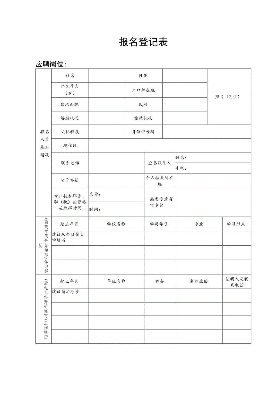 报名登记表.docx_第1页