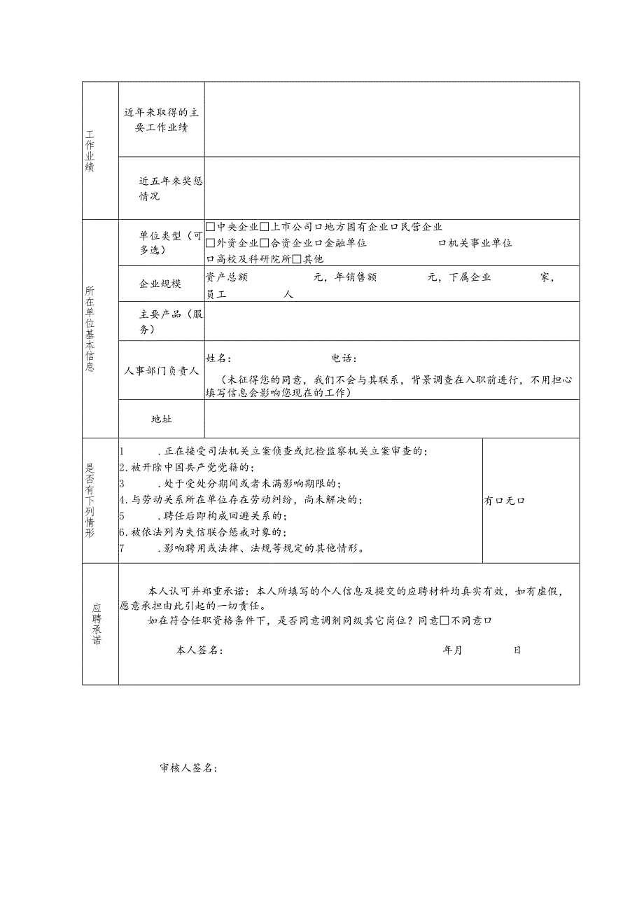 报名登记表.docx_第2页