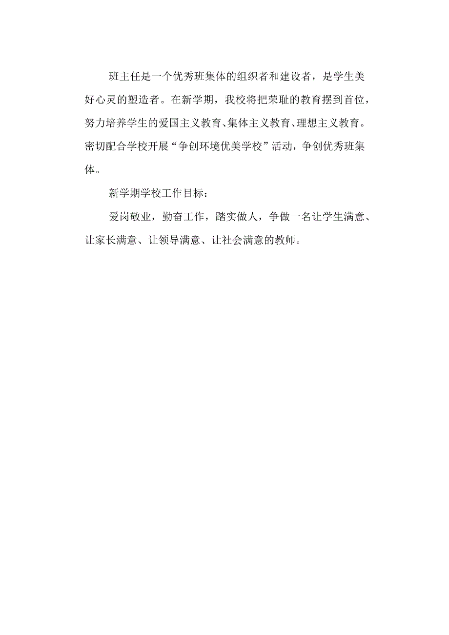 学校教学计划.docx_第2页