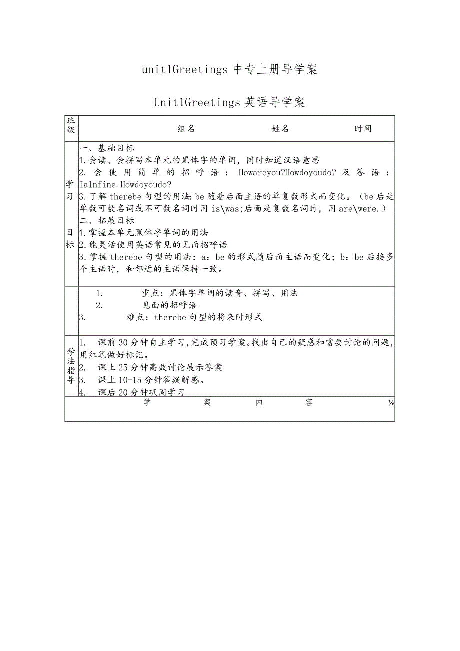 unit 1 Greetings 中专上册导学案.docx_第1页