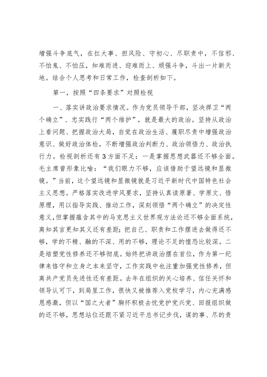 专题民主生活会对照检查材料.docx_第2页