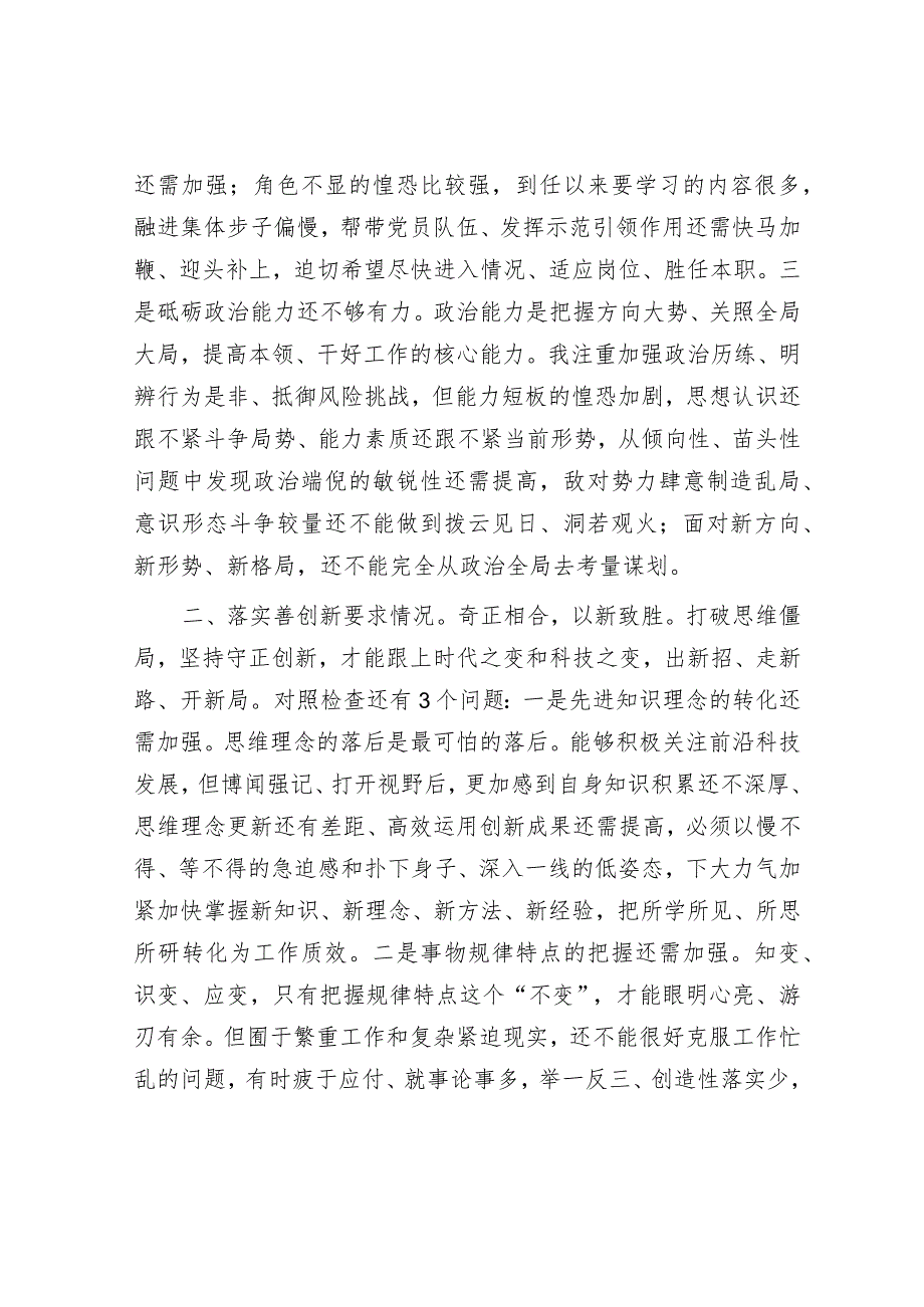 专题民主生活会对照检查材料.docx_第3页