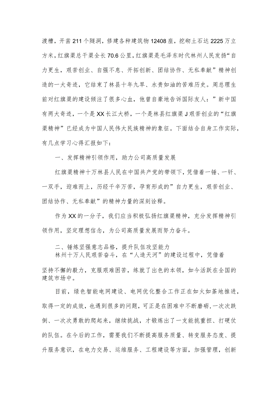 公司学习贯彻主题教育第三期党员干部培训班心得体会2篇.docx_第3页