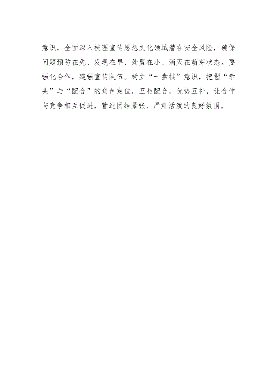 【宣传思想文化工作】县委宣传部传达学习全市宣传部长座谈会精神.docx_第2页