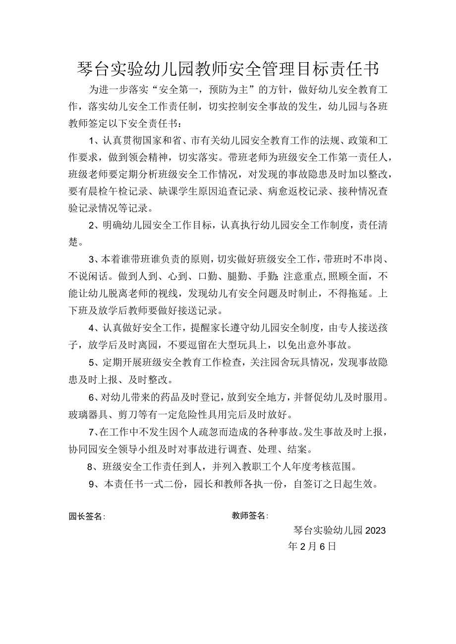 实验幼儿园教师安全管理目标责任书.docx_第1页