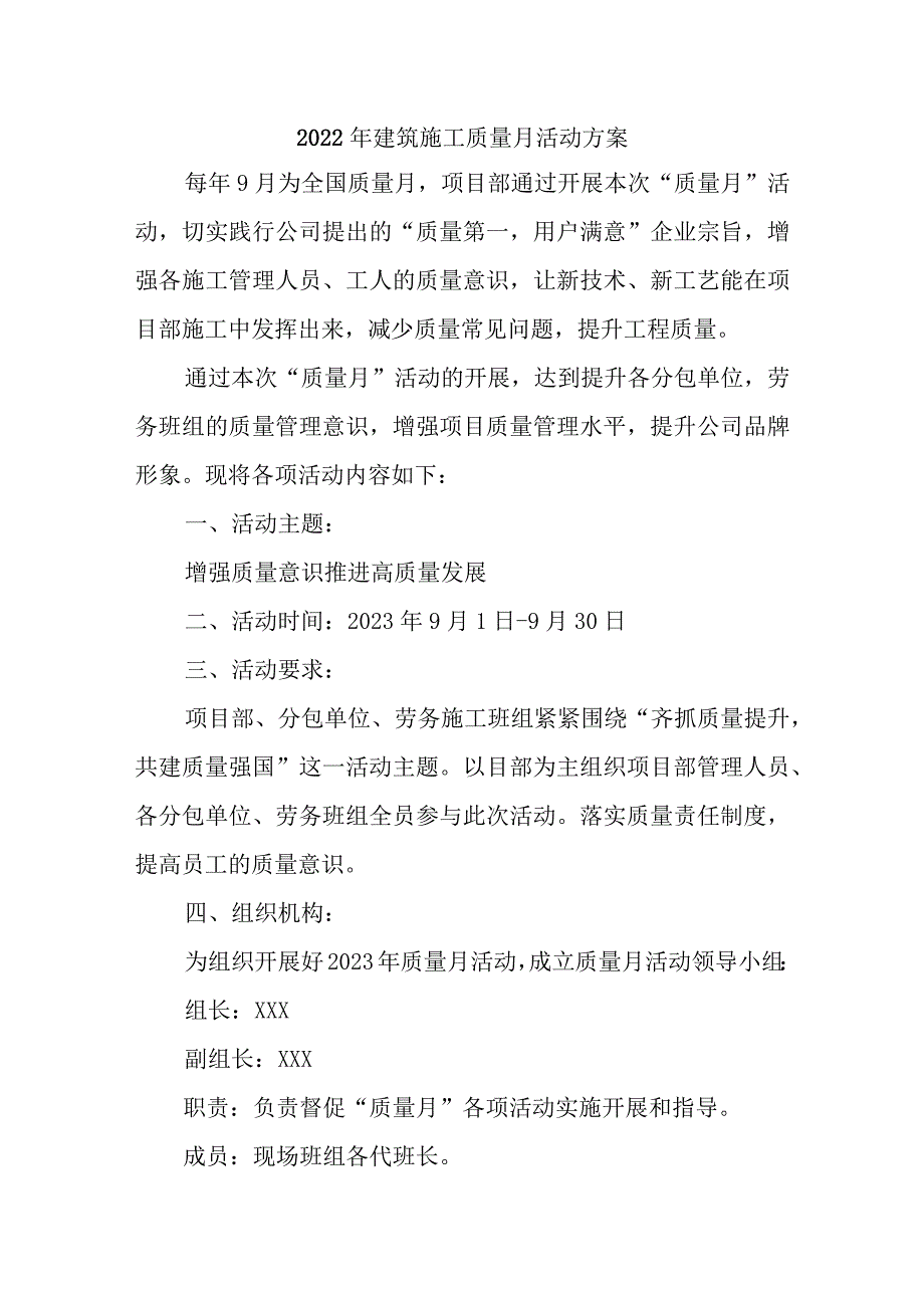 2023年国企建筑公司质量月活动实施方案（汇编3份）.docx_第1页