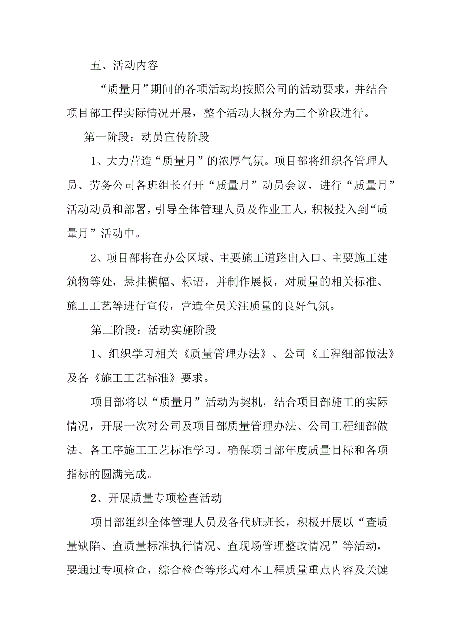 2023年国企建筑公司质量月活动实施方案（汇编3份）.docx_第2页