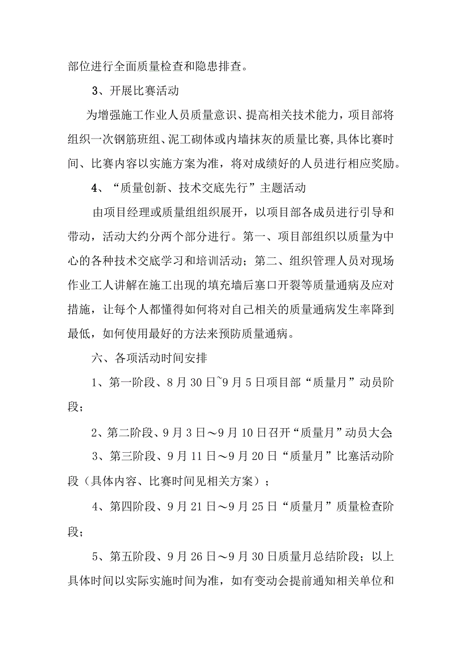 2023年国企建筑公司质量月活动实施方案（汇编3份）.docx_第3页