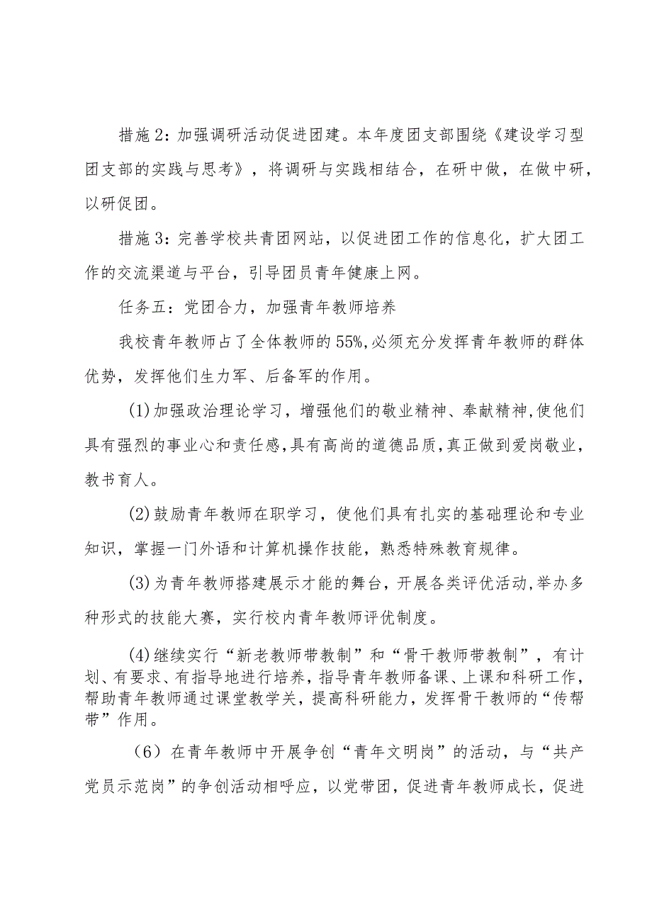 2023学校团支部年度工作计划范文（15篇）.docx_第3页