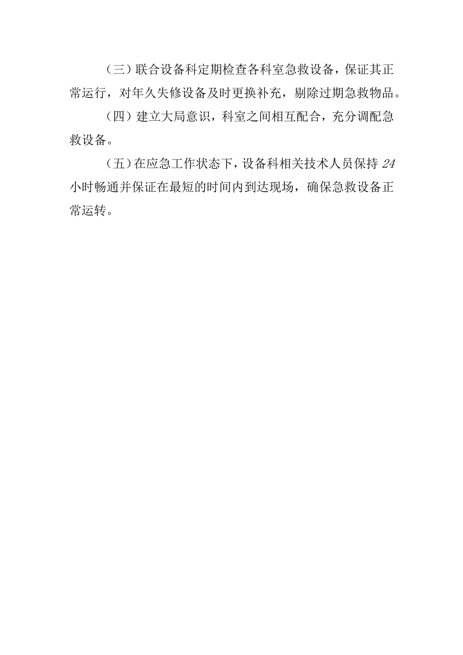 医院急救设备调配脆弱性分析.docx_第2页