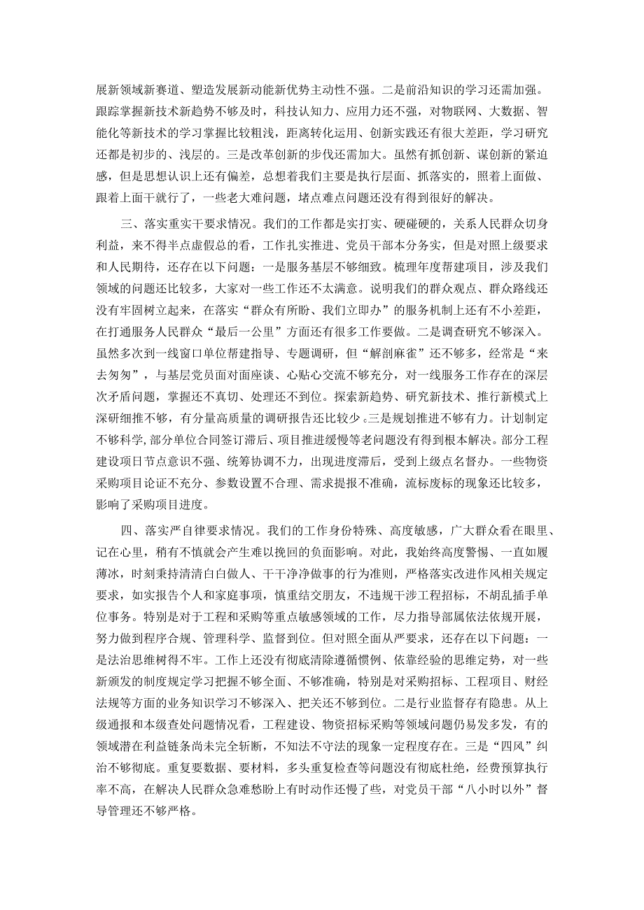 专题民主生活会对照检查材料(5).docx_第2页