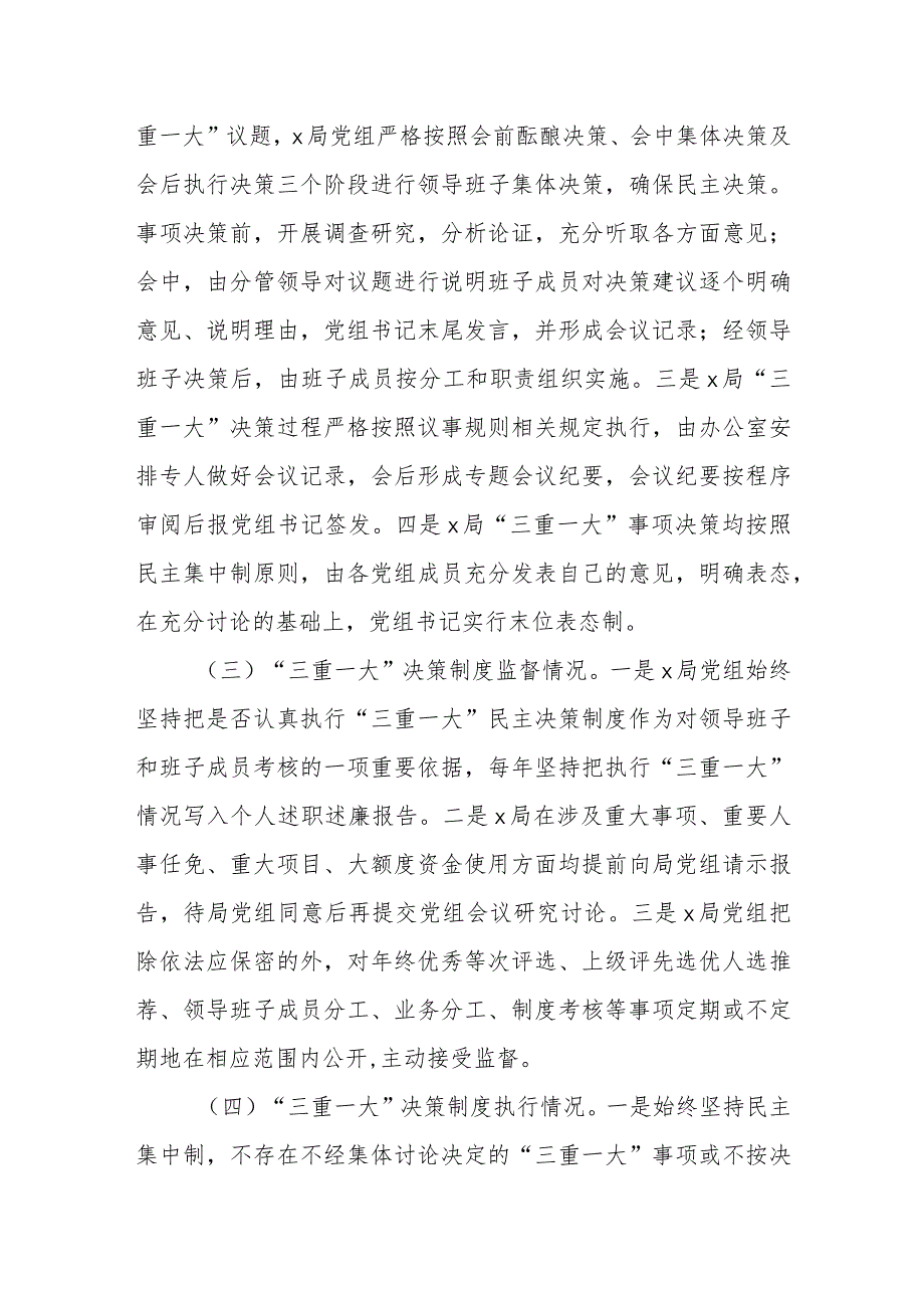 有关三重一大议事决策制度落实自查自纠报告.docx_第2页