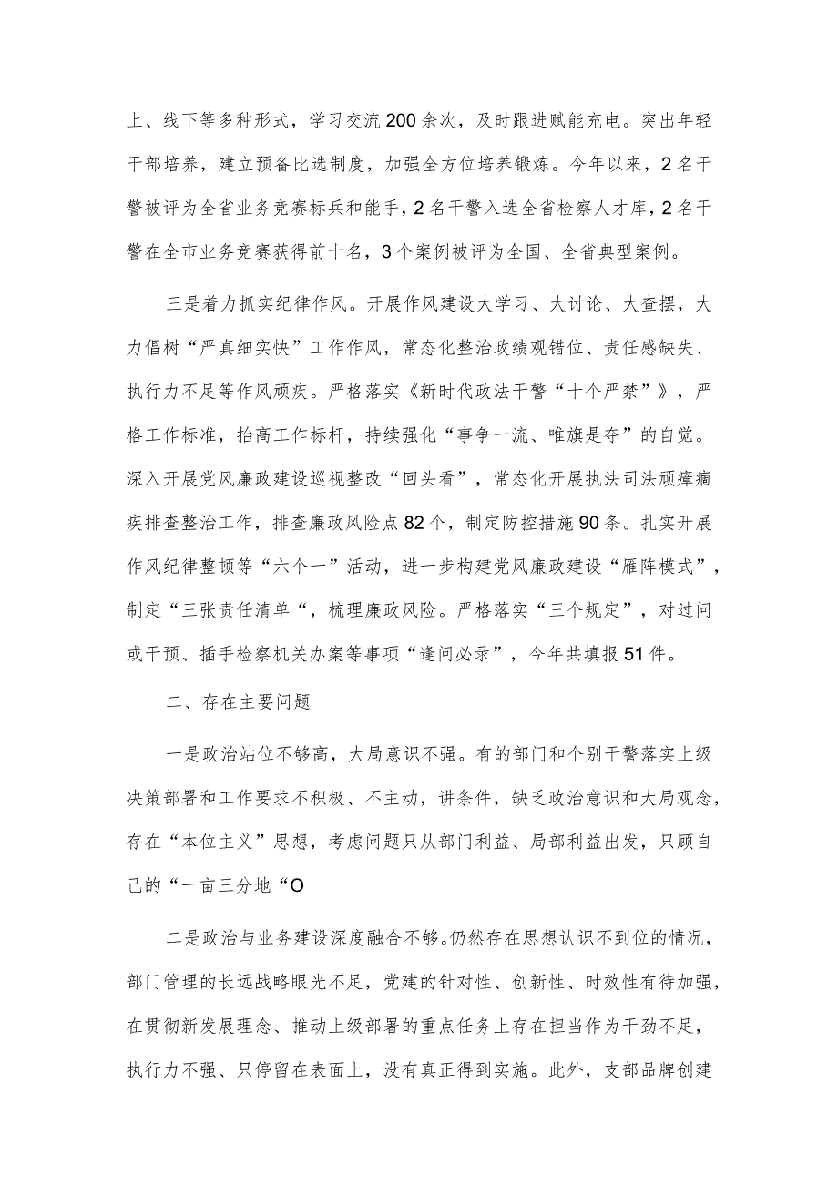 履行全面从严治党责任情况工作汇报供借鉴.docx_第2页