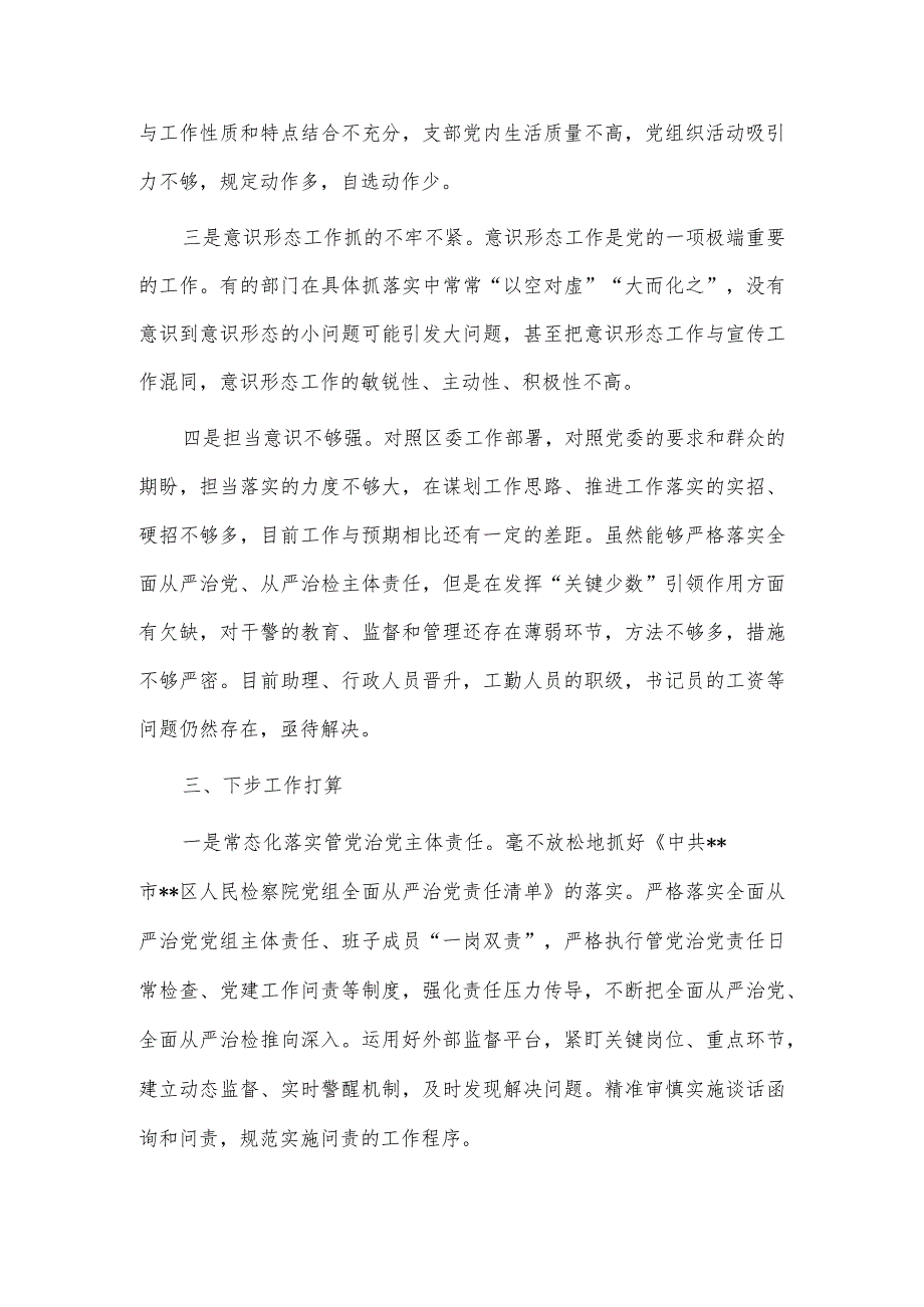 履行全面从严治党责任情况工作汇报供借鉴.docx_第3页