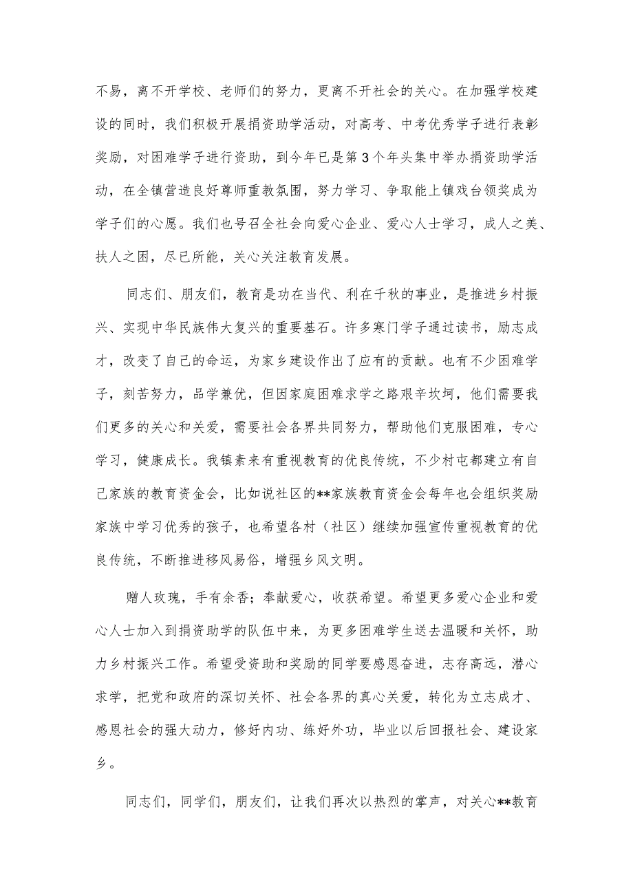 2023年“情系学子 助梦启航”助学圆梦活动式讲话稿供借鉴.docx_第2页