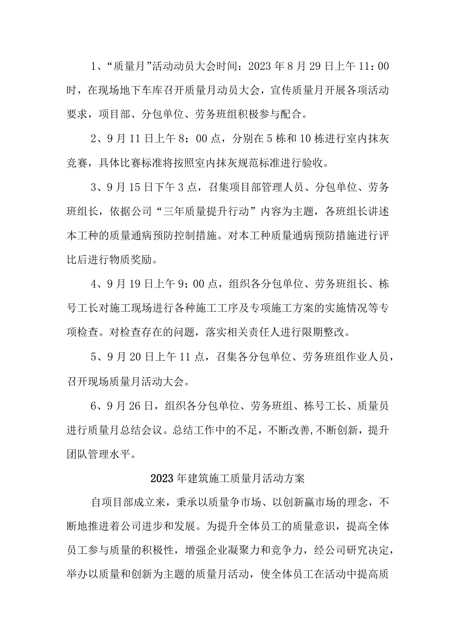 2023年建筑公司质量月活动实施方案（合计4份）.docx_第2页