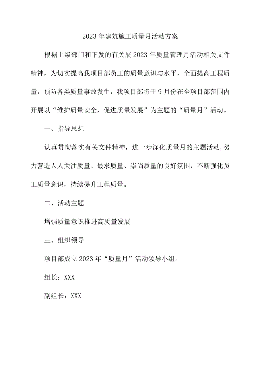 2023年公路工程项目质量月活动实施方案合计4份.docx_第1页