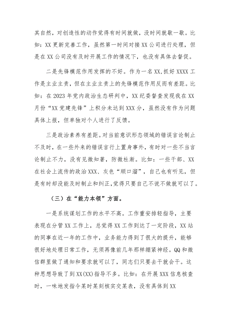 2023年党员干部组织生活会“六个方面”个人对照检查材料两篇范文.docx_第3页