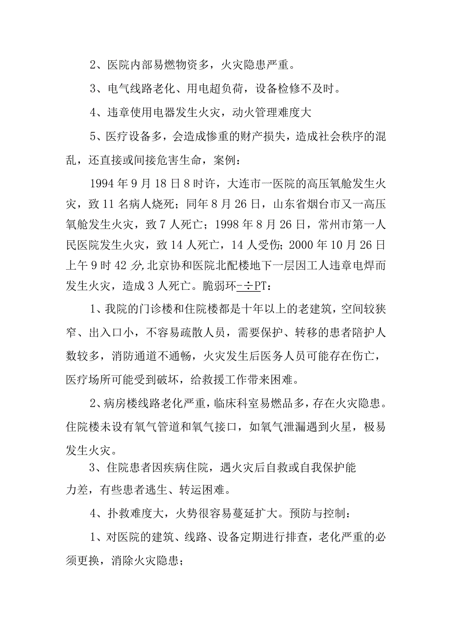 灾害脆弱性分析报告.docx_第2页