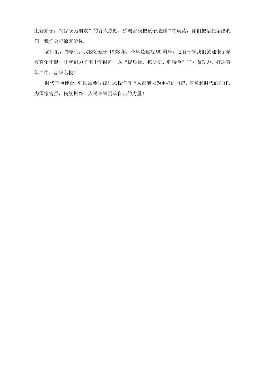 （2篇）在教师节庆祝大会上中学校长的讲话稿、在开学典礼暨教师节表彰大会上校长的讲话稿.docx_第3页