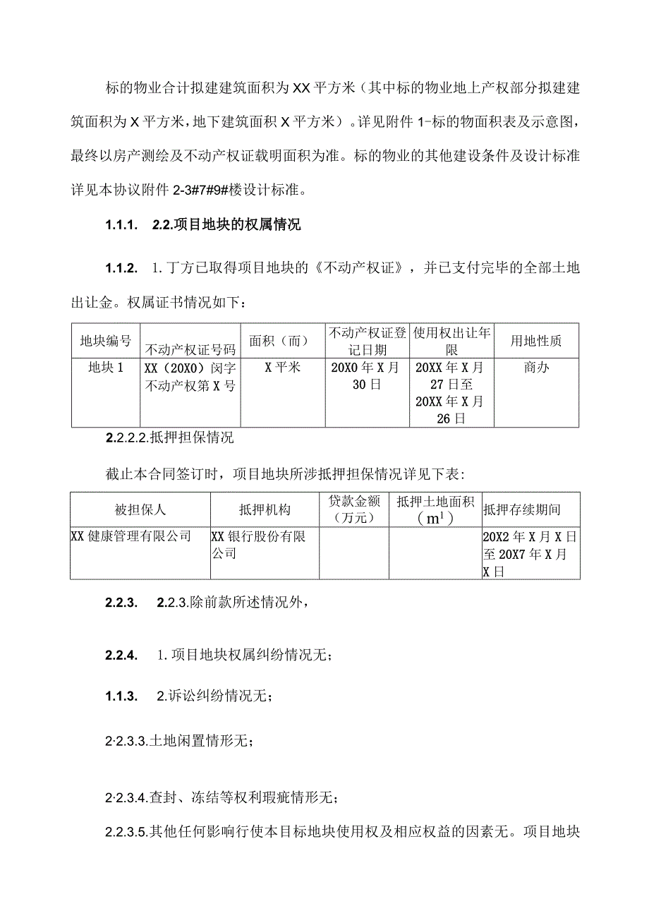 XX房地产代建合同（2023年）.docx_第2页