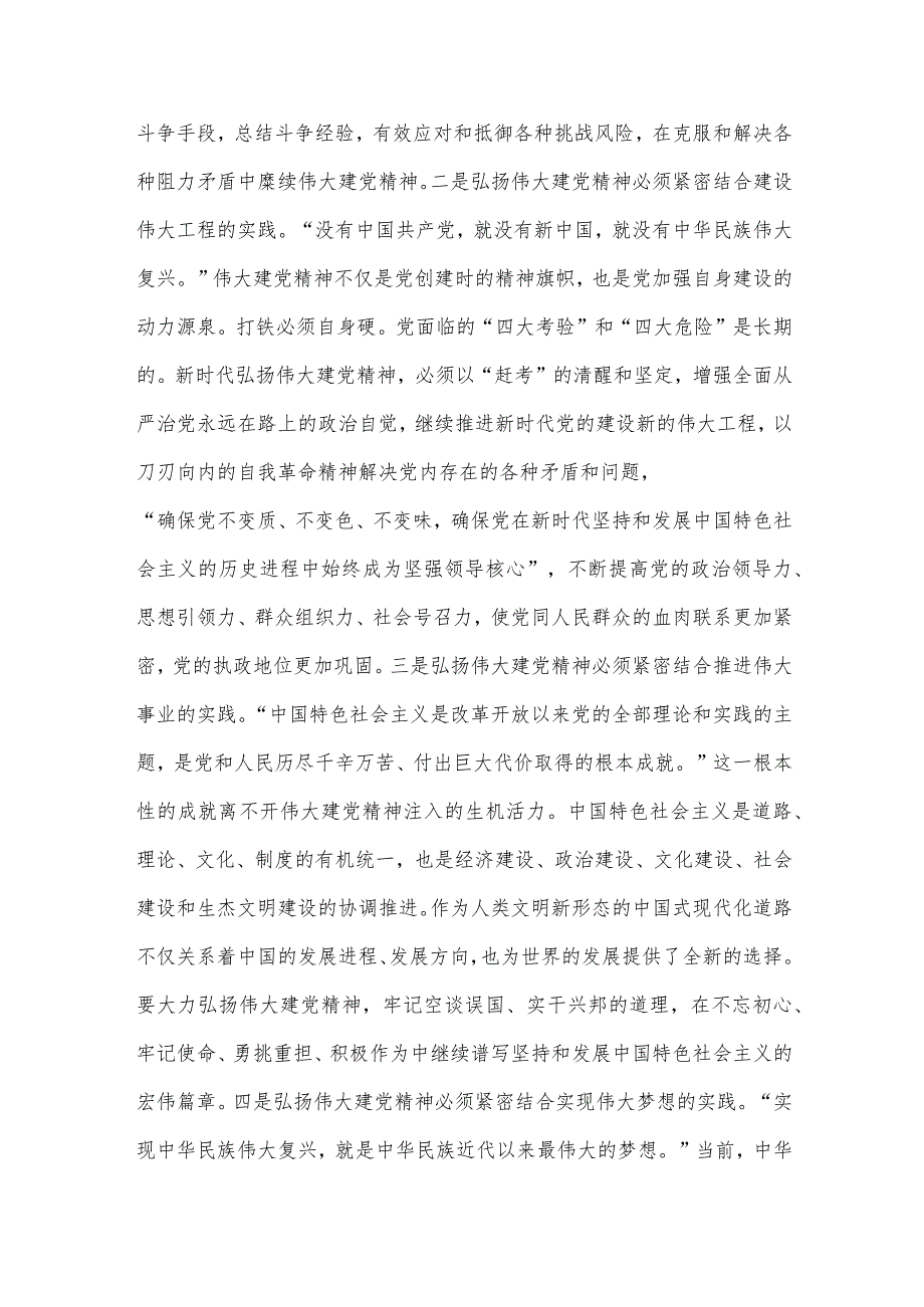 机关党支部“弘扬伟大建党精神 传承红色基因”专题研讨交流会发言材料供借鉴.docx_第2页