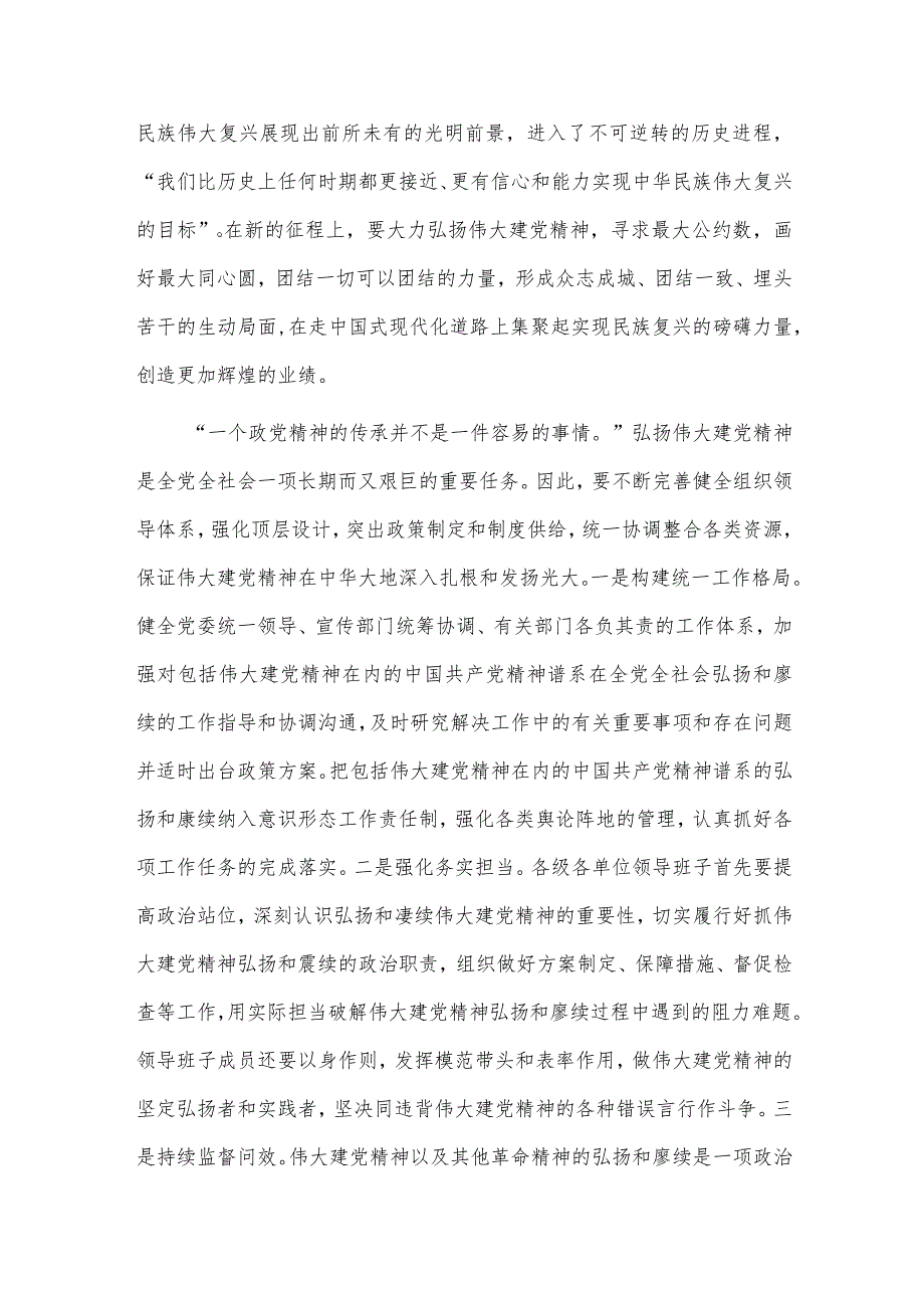 机关党支部“弘扬伟大建党精神 传承红色基因”专题研讨交流会发言材料供借鉴.docx_第3页