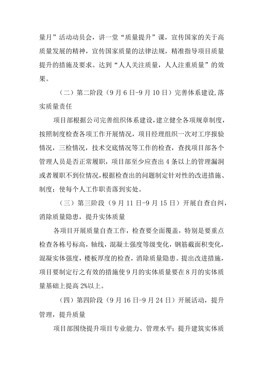 2023年建筑施工总承包项目质量月活动方案（3份）.docx_第3页