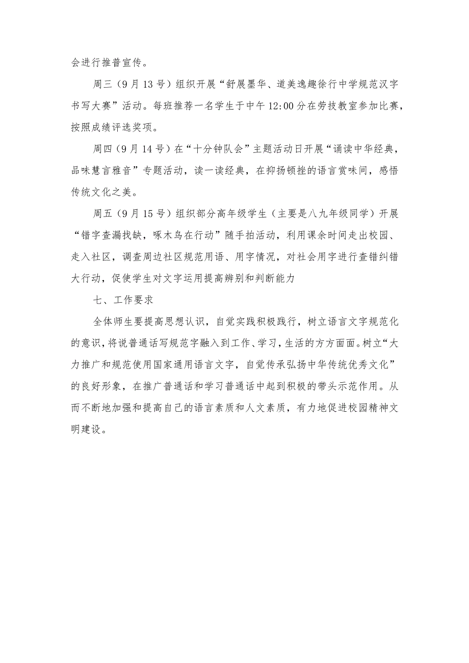 （6篇）“推广普通话奋进新征程”2023年中小学第26届推普周活动方案+“推广普通话奋进新征程”演讲稿.docx_第3页