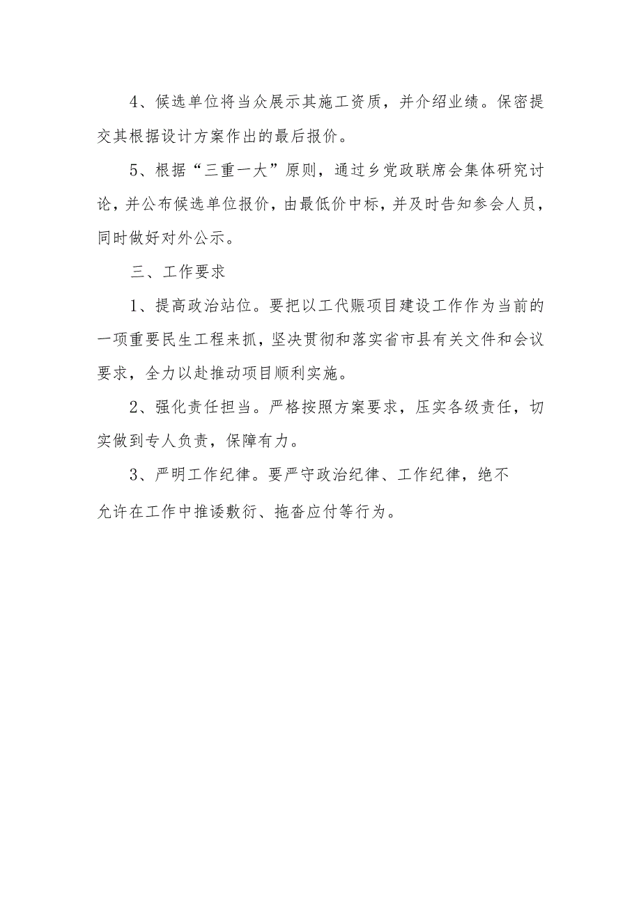 XX乡2023年基础设施以工代赈示范工程选定施工单位方案.docx_第2页