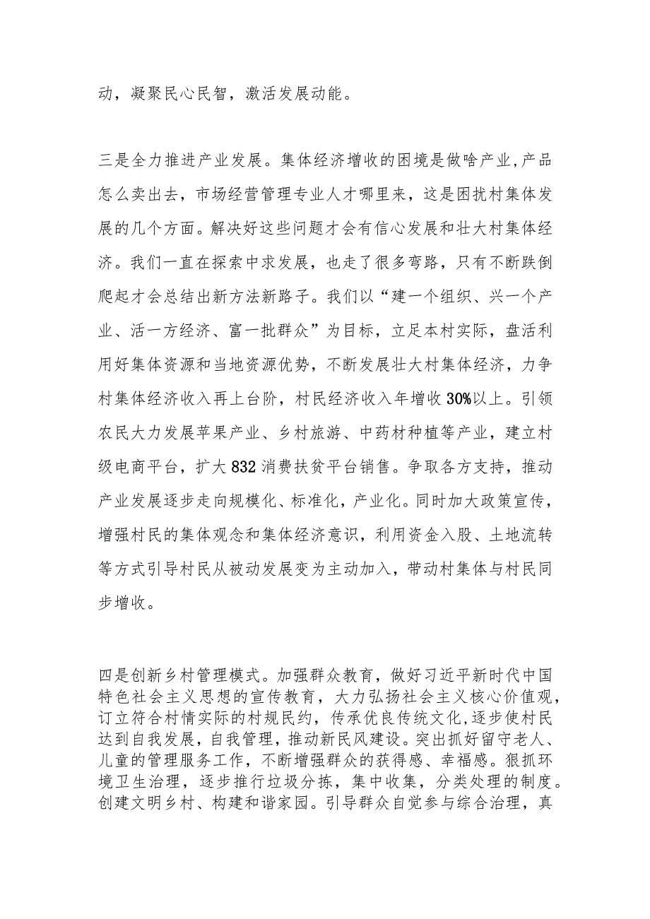 有关2023年苏陕考察协作专题培训心得体会.docx_第3页