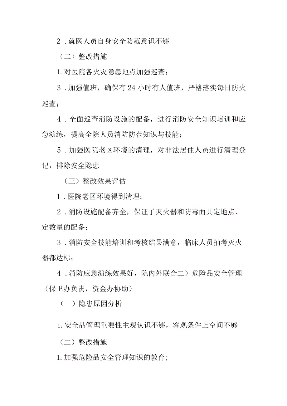 医院发生灾害及医院灾害脆弱性分析与整改效果评估报告.docx_第2页