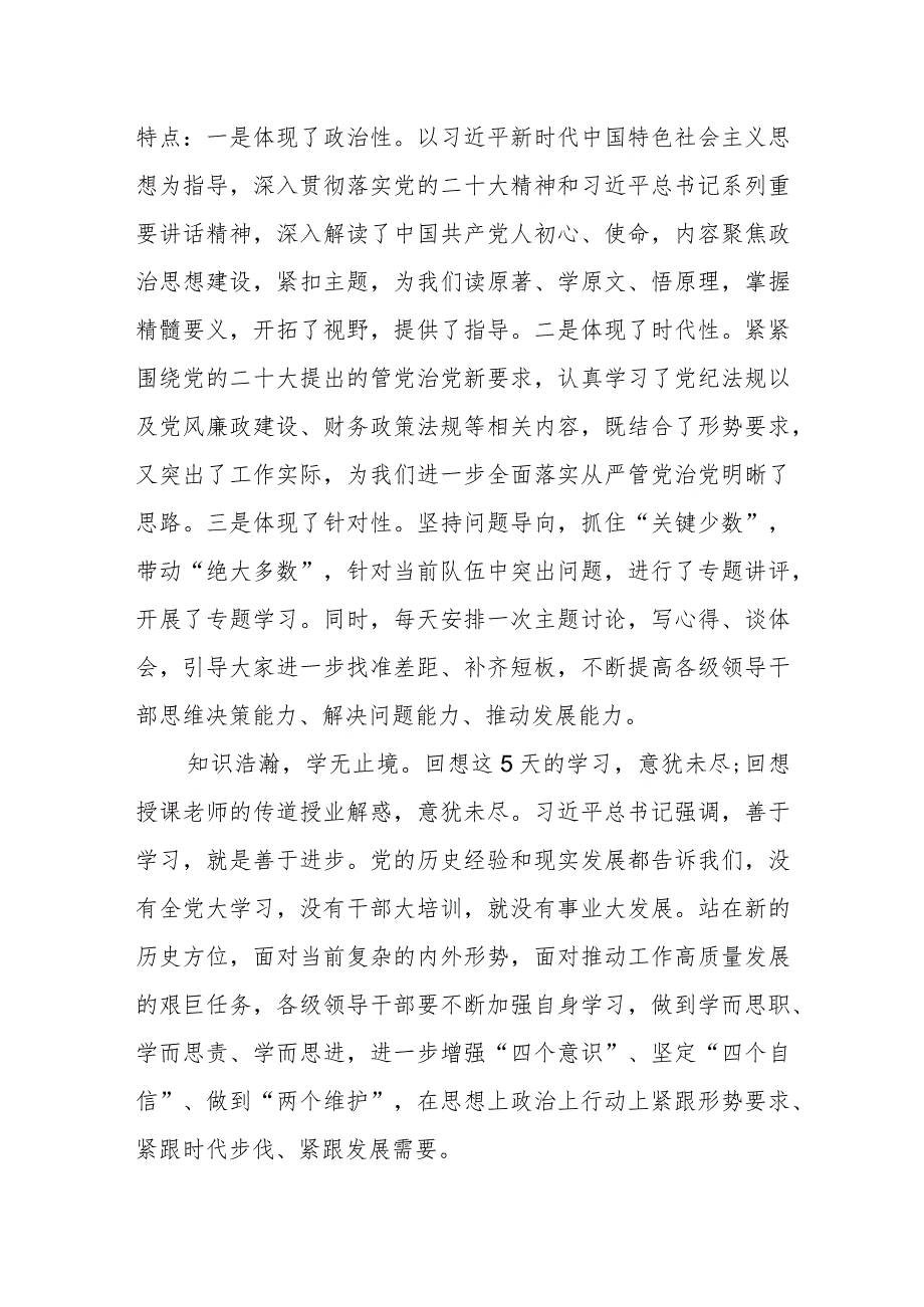 党委书记在班子市委党校轮训培训班结业仪式上的讲话发言.docx_第2页