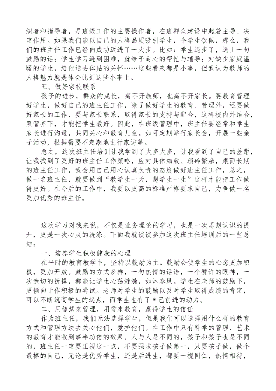 家校社协同育人培训心得体会.docx_第2页