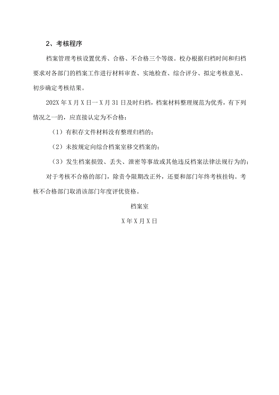 XX应用技术学院关于做好档案归档及部门档案考核工作的通知.docx_第3页