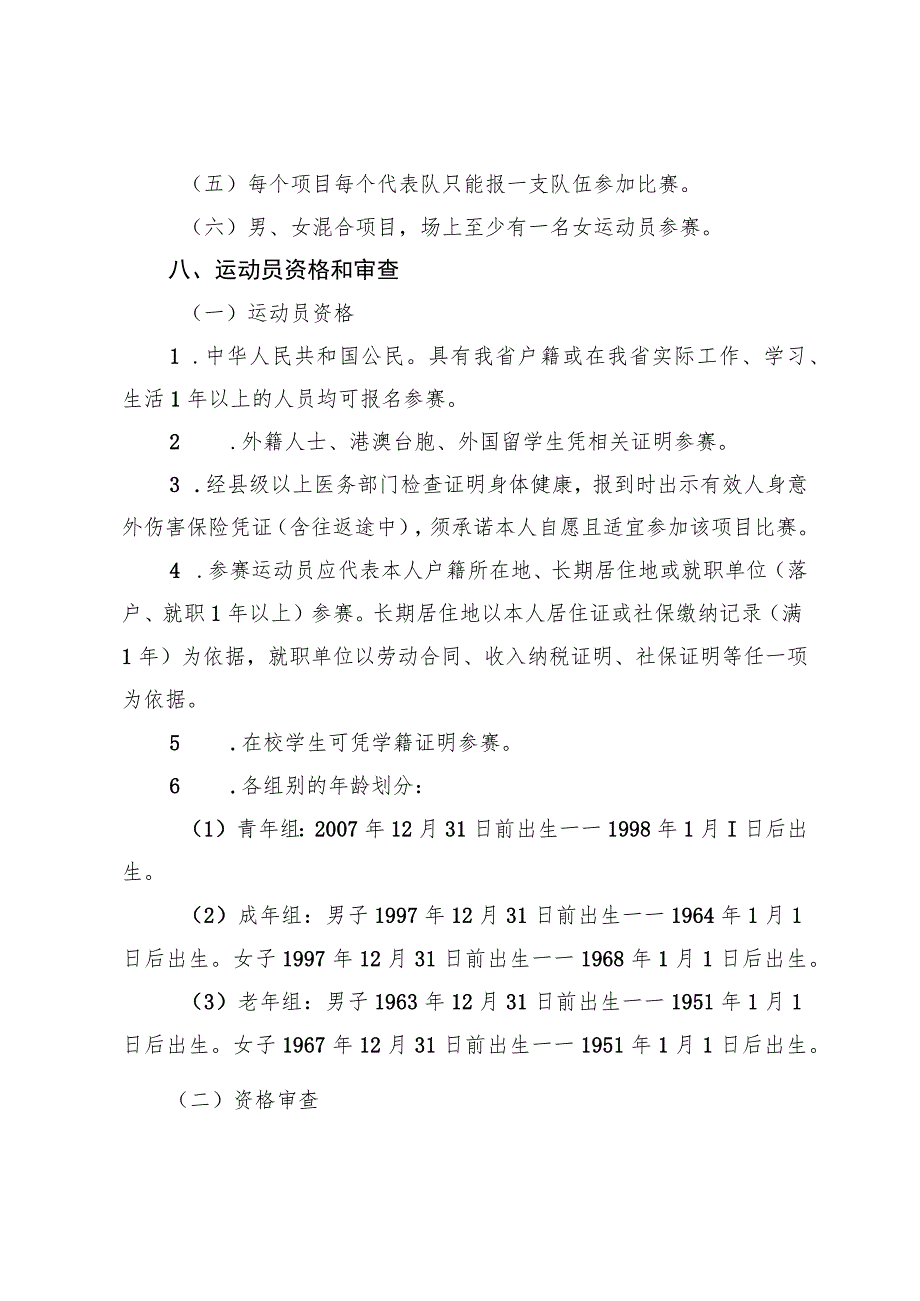 四川省第四届全民健身运动会地掷球比赛竞赛规程.docx_第3页