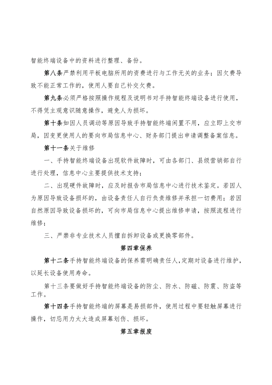 手持智能终端设备管理办法.docx_第2页