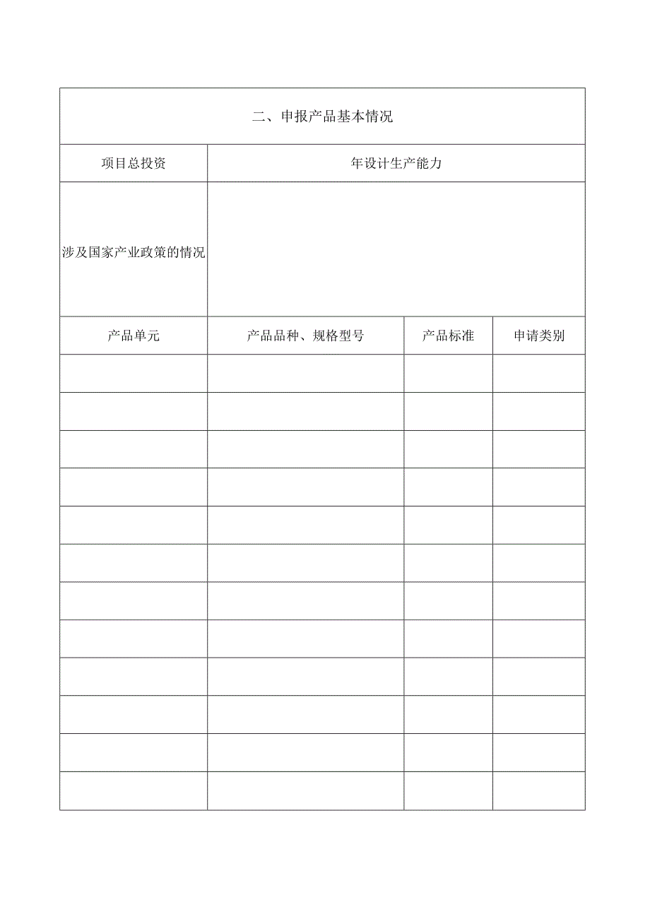 餐具洗涤剂产品生产许可申请书.docx_第3页