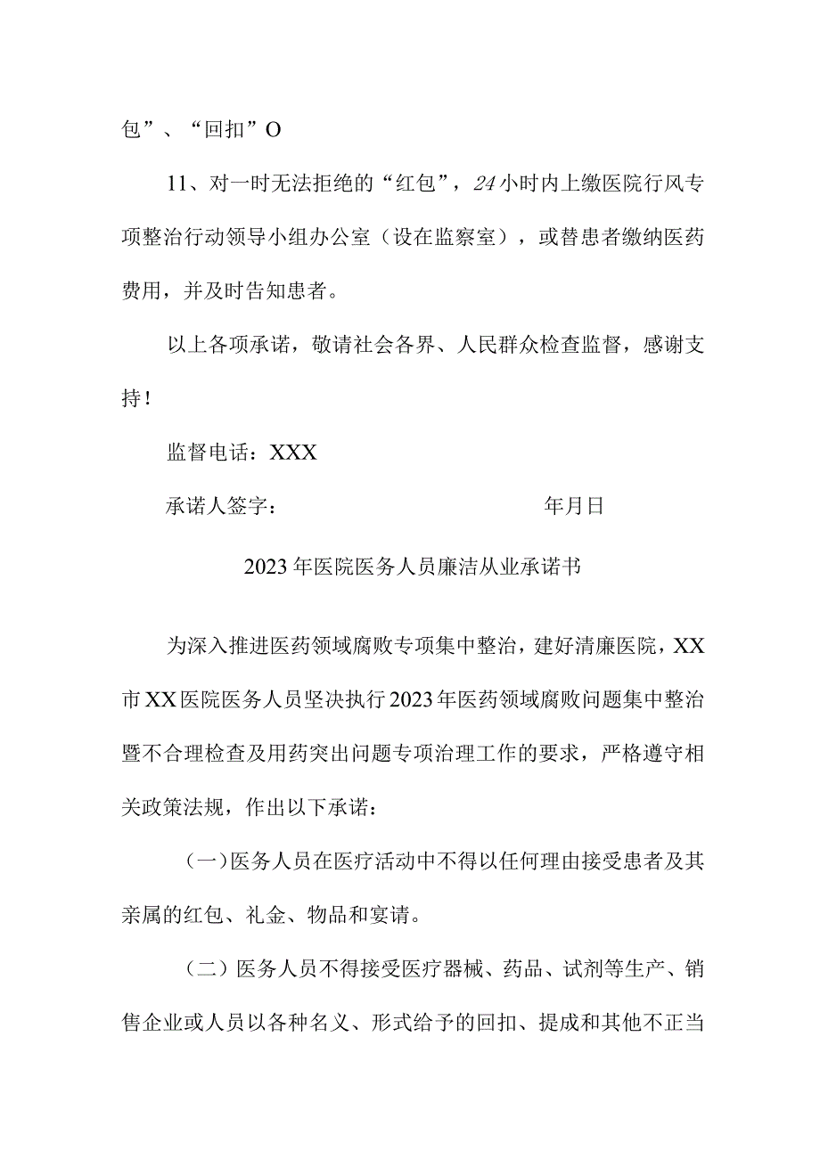 2023年医院医务人员廉洁从业承诺书.docx_第2页