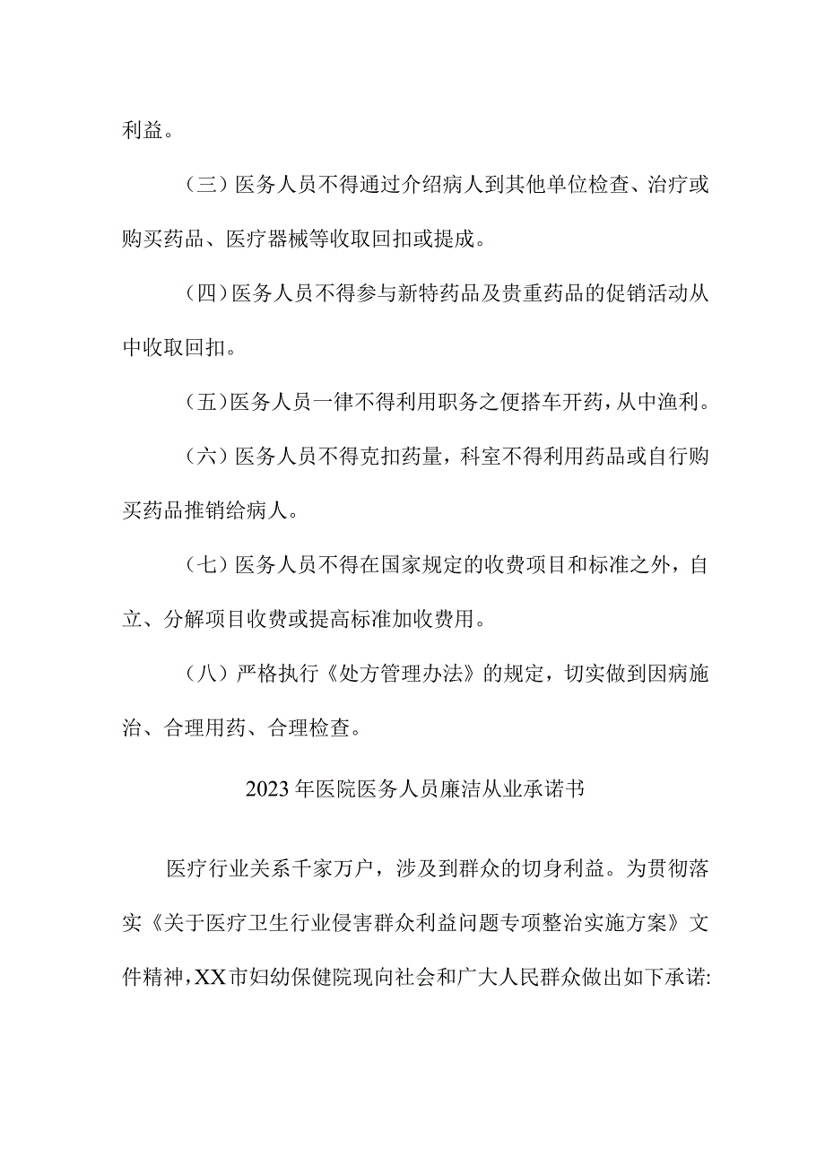 2023年医院医务人员廉洁从业承诺书.docx_第3页