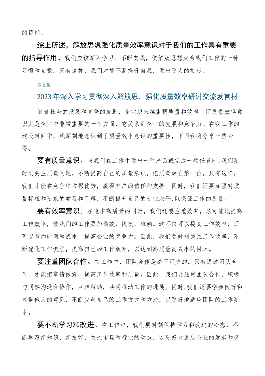 在深入学习2023年度强化质量效率意识的讲话.docx_第2页