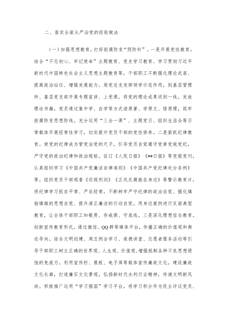 局党总支关于2023年全面从严治党工作汇报.docx_第2页