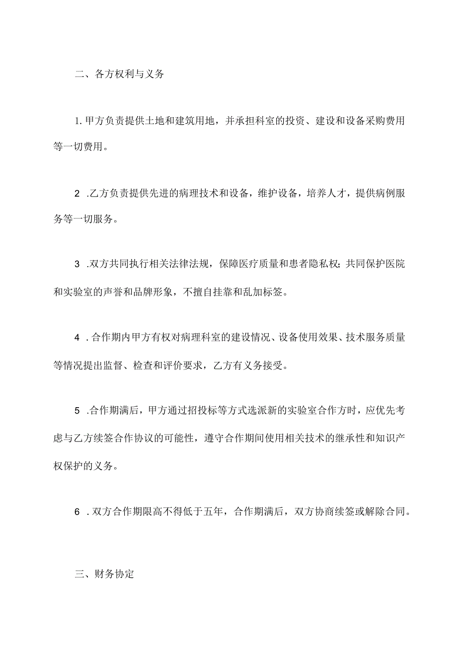 共建医院病理科协议模板.docx_第3页