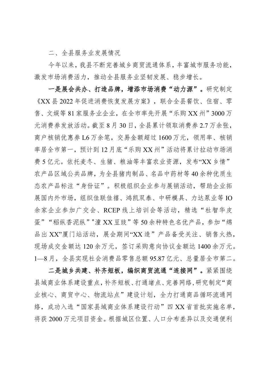 促进市场消费推动服务业发展情况的报告.docx_第2页