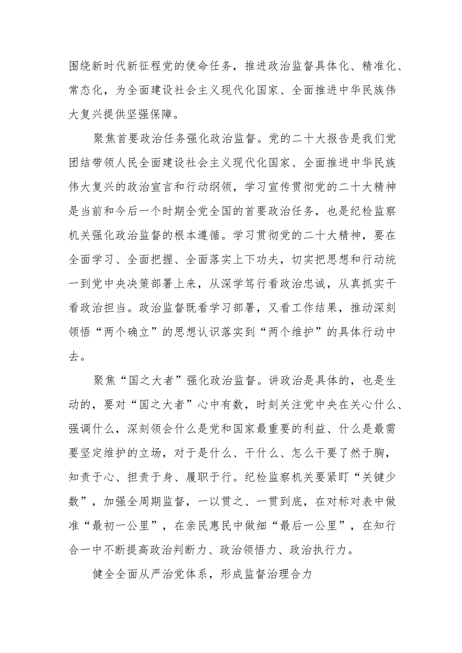 纪委书记“发挥监督保障执行、促进完善发展作用”研讨发言材料.docx_第3页