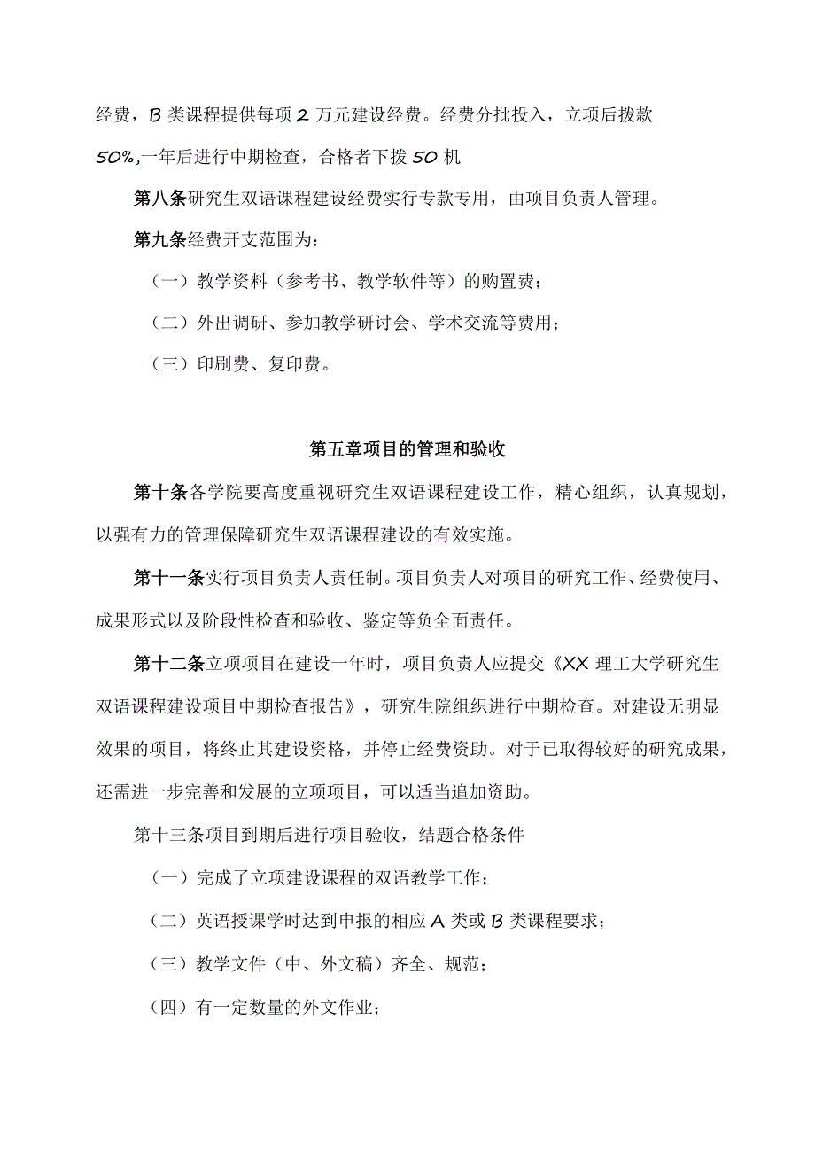 XX理工大学研究生双语课程建设方案.docx_第3页