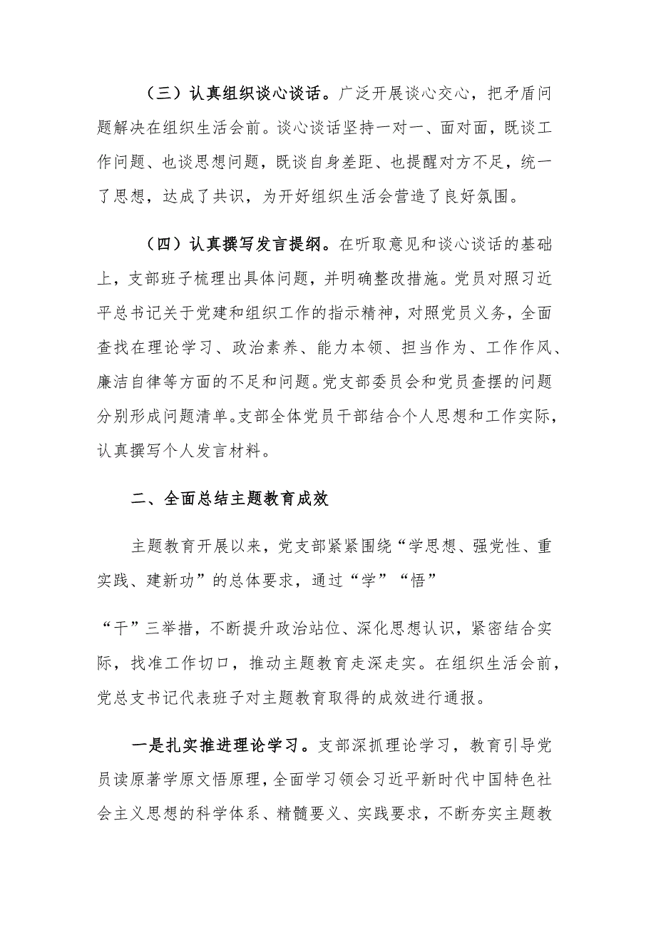 支部2023年专题组织生活会开展情况报告范文2篇.docx_第3页