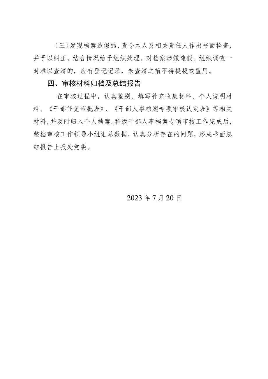 档案审核工作方案.docx_第2页