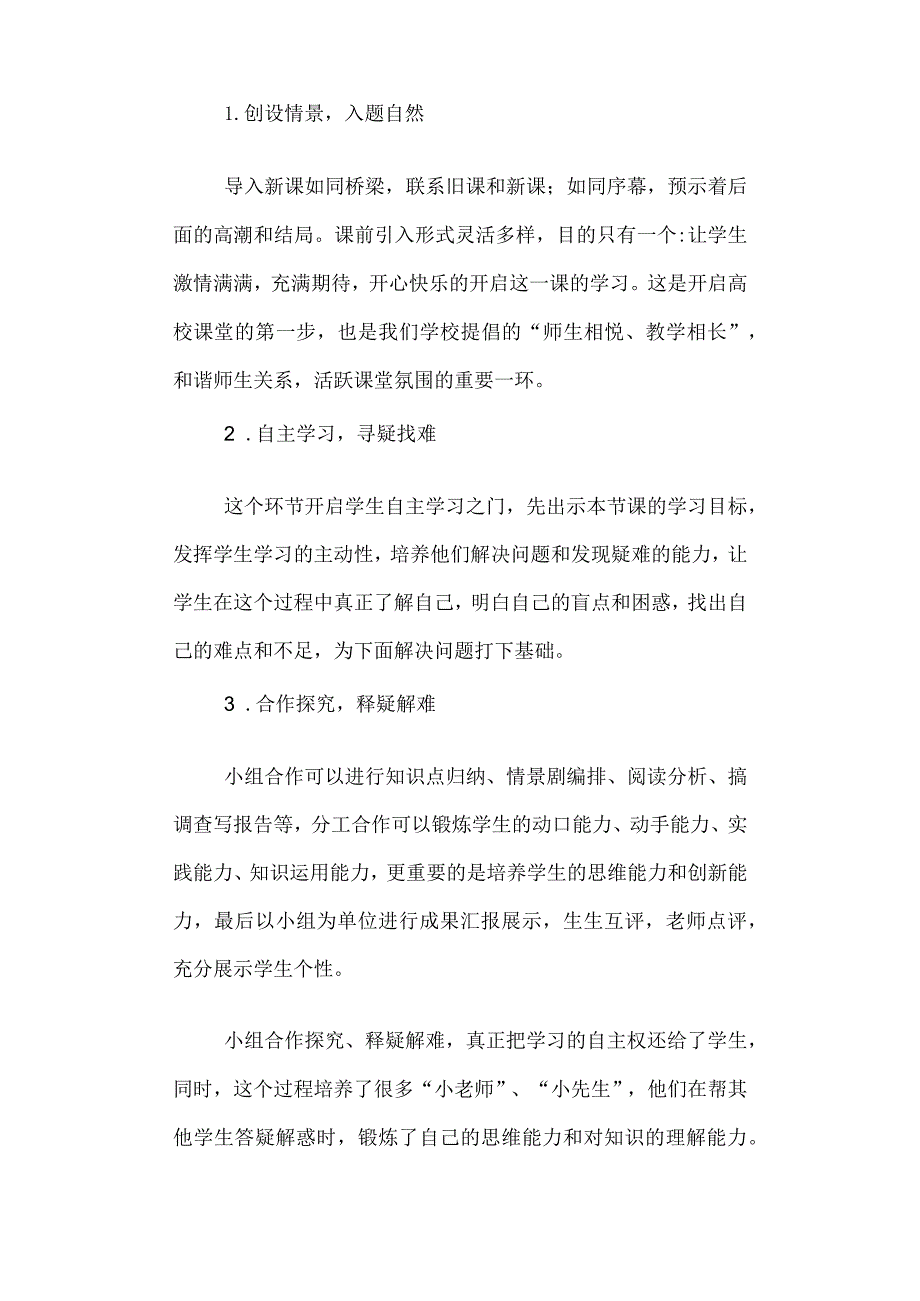 学校一中教务公开.docx_第3页