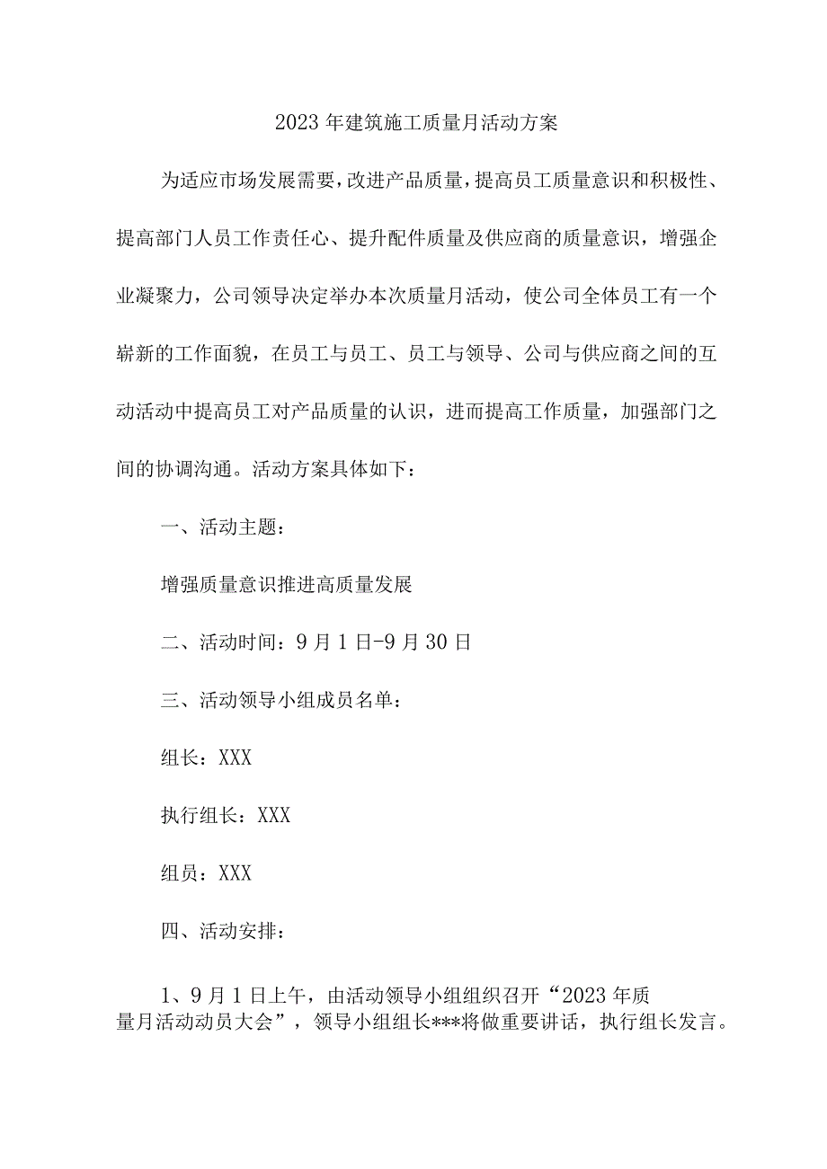 2023年国企建筑施工项目部质量月活动方案合计5份.docx_第1页